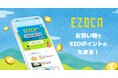 EZOCAアプリのリニューアルを支援