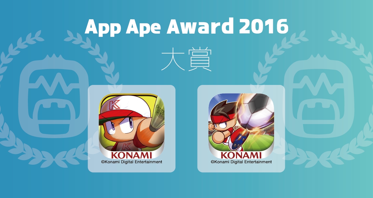 速報 App Ape Award 16 アプリ オブ ザ イヤー ゲーム部門大賞w受賞のパワプロ パワサカ アプリ内にて受賞記念キャンペーン開催 フラーのプレスリリース