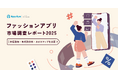 ファッションアプリの1ヶ月あたりの利用時間は約18分、1日あたり約2回起動