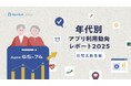 前期高齢者の1ヶ月あたりのアプリ利用個数は47.3個