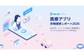 医療DXを支えるアプリ市場の最新トレンド 医療機関と患者のデジタル化が進展