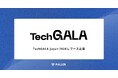フラー、TechGALA Japan 2026に出展