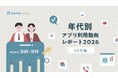 30代の1ヶ月あたりのアプリ利用個数は51個