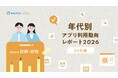 20代の夜間スマホ利用率が全年代を上回る