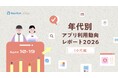 学習支援アプリや学校向けサービスの利用が目立つ