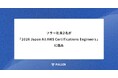 フラー社員2名が「2026 Japan All AWS Certifications Engineers」に選出
