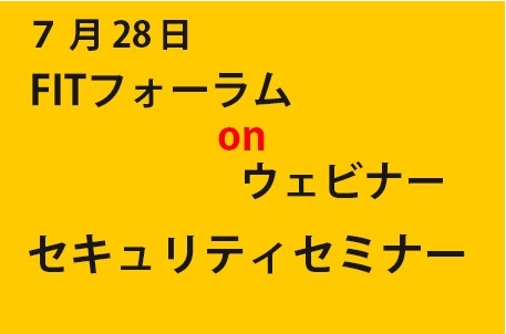 電通国際情報サービス Fitフォーラム Onウェビナー セキュリティセミナー で 人から始まる新しいセキュリティ対策 について講演 ノウ ビフォーのプレスリリース