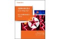 KnowBe4、他人になりすまして採用される北朝鮮労働者に関する警告を発信