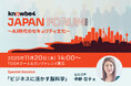 【11/20(木)】KnowBe4 Japan主催セキュリティイベント「KnowBe4 Japan Forum 2025 〜 AI 時代のセキュリティ⽂化 〜」を⽇本で初開催