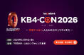 【11/4（水）】KnowBe4、年次カンファレンス「KB4-CON Japan 2026」を日本初開催