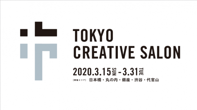 国内最大級のファッション アートイベント 東京クリエイティブサロン ５つの開催エリアのクリエイターやコンテンツなどの詳細が決定 東京クリエイティブ サロン実行委員会のプレスリリース