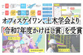 【速報】オフィスケイワンの論文が「令和7年度 かけはし賞」を受賞しました！