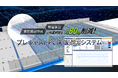 プレキャストPC床版配筋設計の工数を最大80％削減、4社共同でBIM/CIM自動生成システムを開発