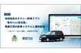地域独自のタクシー配車アプリ『香川Taxi高松版』、電脳交通の配車システムと連携開始