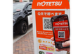 QRコードで簡単にタクシーが呼べる配車サービス 「TAXIフォーム」を愛媛の伊予鉄タクシーが導入
