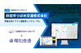 つばめタクシーグループの四日市つばめ交通、電脳交通のクラウド型タクシー配車システム「DS」を導入