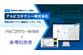 長野県最大級のタクシー会社 アルピコタクシー株式会社、全営業所で電脳交通のクラウド型配車システム「DS」を導入
