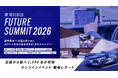 【イベント開催レポート】全国から延べ1,056名参加、タクシー業界最大級イベント「電脳交通 FUTURE SUMMIT 2026」