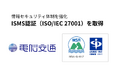 電脳交通、情報セキュリティマネジメントシステム(ISMS)の国際規格「ISO/IEC 27001:2022」認証取得