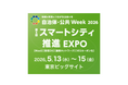 電脳交通、自治体・公共Week2026「スマートシティ推進EXPO」に出展