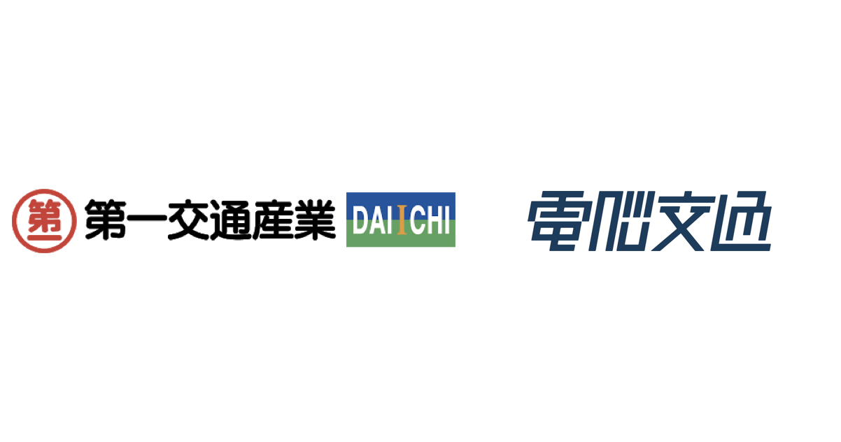 タクシーのDXを推進する電脳交通が提供する配車システム、第一交通産業グループによる導入決定