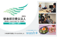 [3年連続認定]「洗剤を使わない」ランドリー展開のwash-plusが「健康優良法人2025」に認定