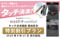 “洗剤を使わない洗濯”で躍進するホテル向けランドリー、新サービス開始記念の特別プランを発表