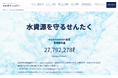 洗濯するだけで節水に貢献！”洗剤を使わない洗濯”でSDGsに貢献するホテルランドリー「wash+ Comfort」が累積節水量をサービスサイトに掲載開始