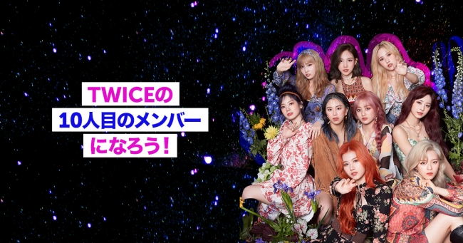 K Popグループ Twice がファンと繋がるため 写真 動画編集アプリpicsartとパートナーシップを提携 Picsart Japan合同会社のプレスリリース