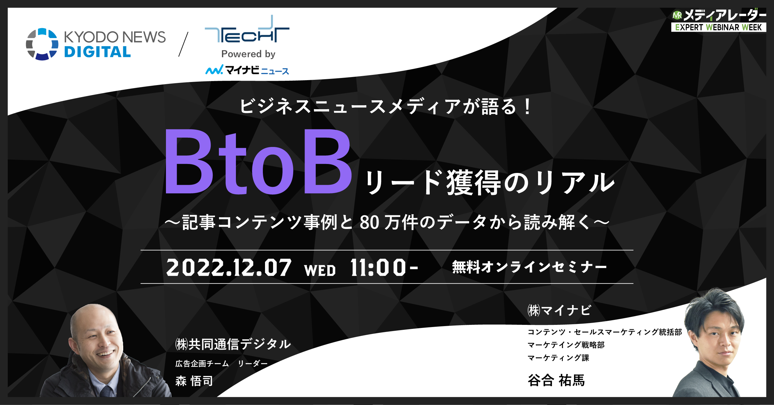 12月7日開催 ビジネスニュースメディアが語る Btobリード獲得のリアル 記事コンテンツ事例と80万件のデータから読み解く 株式会社アイズのプレスリリース
