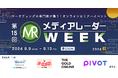 【視聴受付開始】マーケティングセミナーイベント「第15回メディアレーダーWEEK 2024 秋」開催決定！
