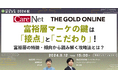 【9月12日開催】富裕層マーケの鍵は「接点」と「こだわり」!富裕層の特徴・傾向から読み解く攻略法とは?