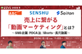 【12月12日開催】売上に繋がる「動画マーケティング」とは?~SNS企画/PDCA法/Shorts・長尺動画~