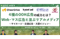 【12月12日開催】4種のOOH広告の威力とは?Web・マス広告と並ぶリアルメディア~サイネージ・交通広告・大型ビジョン~