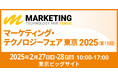 株式会社アイズ、「第13回 マーケティング・テクノロジーフェア 東京 2025」出展のお知らせ