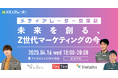 【4月16日開催@渋谷】未来を創る、Z世代マーケティングの今
