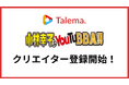 歌謡界の女王「小林幸子さん」のYouTube活動を支援「Talema.(タレマ)」