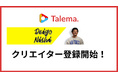 Jリーガー「西 大伍さん」のYouTube活動を支援「Talema.(タレマ)」