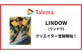 SNS総フォロワー数550万人超日米ミックスタレント「LINDOW (リンドウ)」のYouTube活動を支援【Talema.(タレマ)】