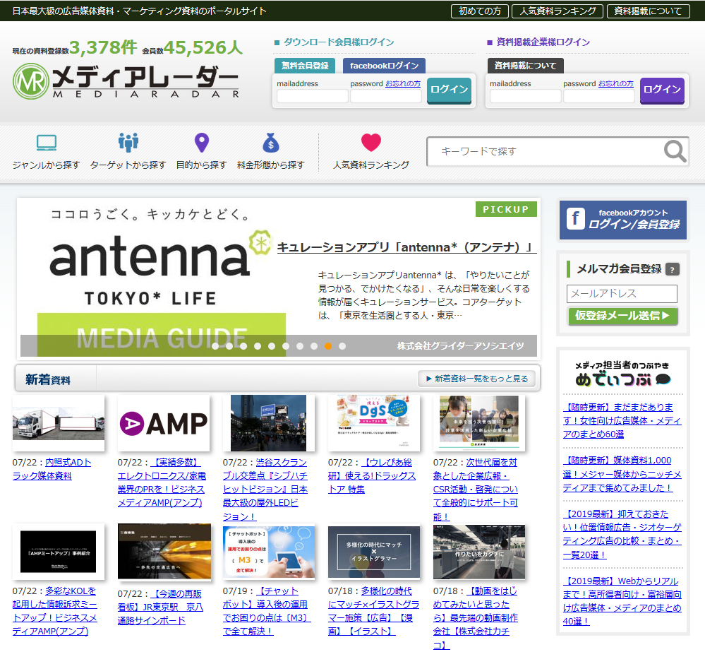 日本最大級の広告媒体資料 マーケティング資料のポータルサイト メディアレーダー が求人メディアの媒体資料を取り扱い開始 アイズのプレスリリース
