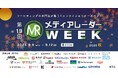 【楽天・クレディセゾン登壇!】大型セミナーイベント「第19回メディアレーダーWEEK 2025 秋」開催決定