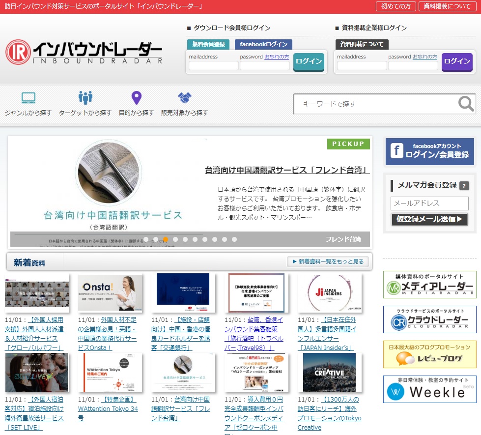 訪日インバウンド対策サービスのポータルサイト インバウンドレーダー をリリース 株式会社アイズのプレスリリース 訪日インバウンド対策サービスのポータルサイト インバウンドレーダー をリリース 株式会社アイズのプレスリリース