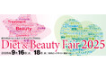 株式会社アイズ、「Diet ＆ Beauty Fair 2025」出展のお知らせ
