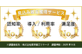 メディアレーダー、見込み顧客獲得サービスの中での「認知率・利用率・満足度」 No.1 を獲得!