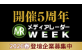 【開催5周年】広告・マーケ業界オンラインセミナー「メディアレーダーWEEK 2026 春」、登壇企業続々決定＆新プラン登場！