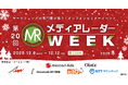 【メルカリ・NTTタウンページ登壇！】大型セミナーイベント「第20回メディアレーダーWEEK 2025 冬」開催決定