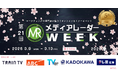 【楽天・TVer・メルカリ・jekiなど登壇】大型セミナーイベント「第21回メディアレーダーWEEK 2026 春」開催決定