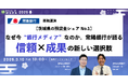【茨城県の預貸金シェアNo.1】～なぜ今「銀行メディア」なのか、常陽銀行が語る信頼×成果の新しい選択肢～【3月10日開催】