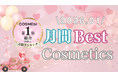 【2026年1月】月間ベスコス発表！コスメ・美容の情報サイト「COSME bi(コスメビ)」