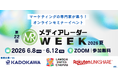 【楽天・KADOKAWA・ローソンユナイテッドシネマなど登壇】大型セミナーイベント「第22回メディアレーダーWEEK 2026 夏」開催決定